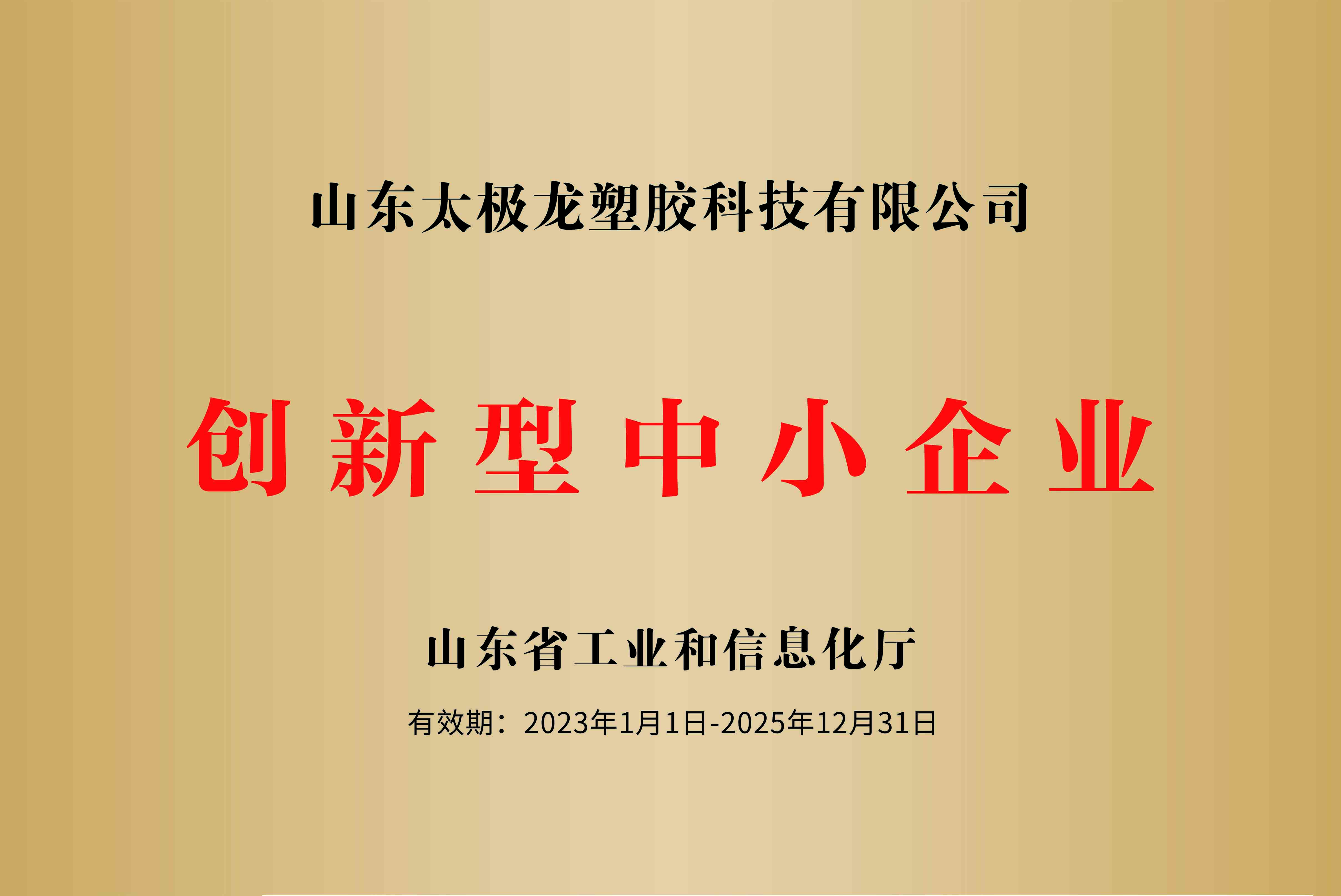 創新型中小企業